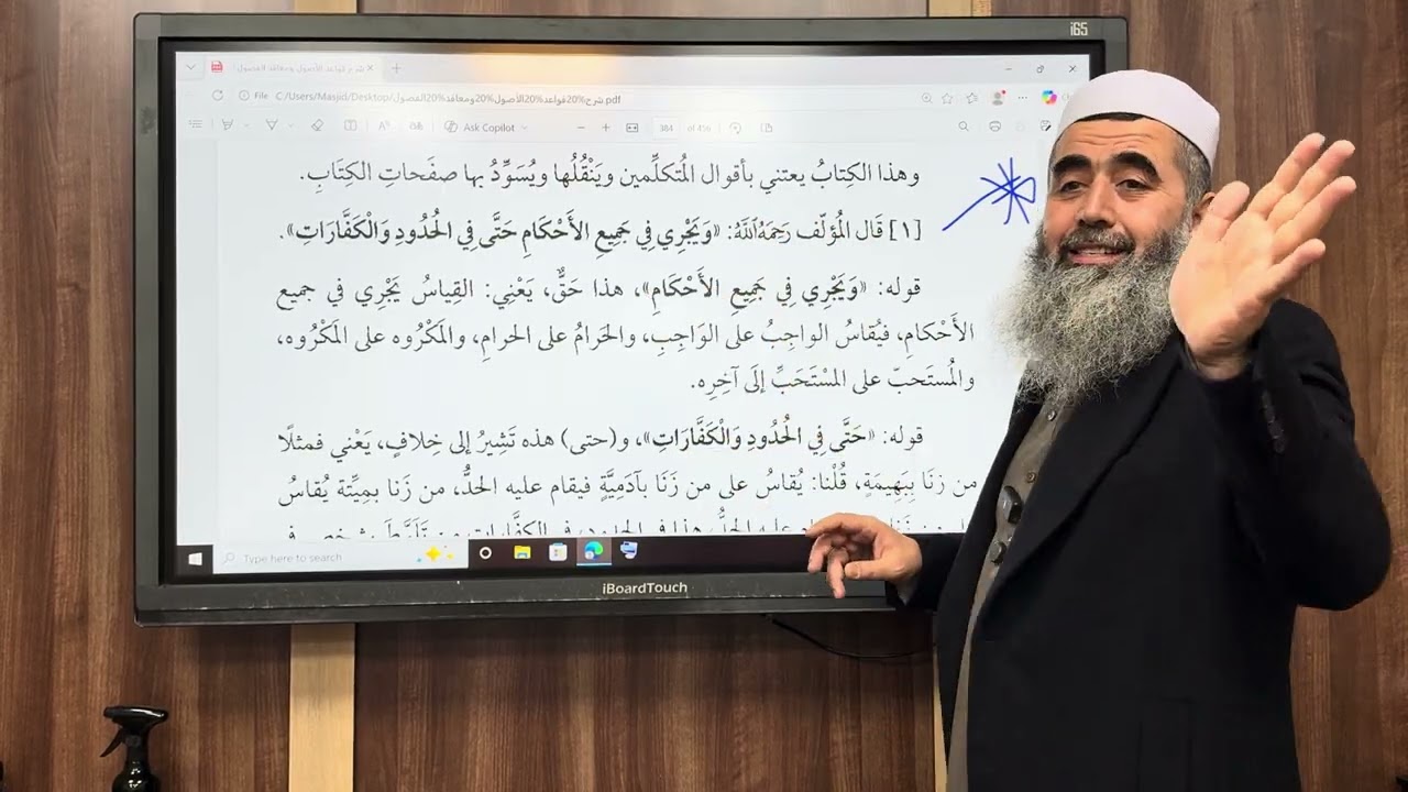 قواعد الأصول ( ) : ئایا قیاس لە الحدود وە الکفارات دەکرێت؟ ١١-٢-٢٠٢٦