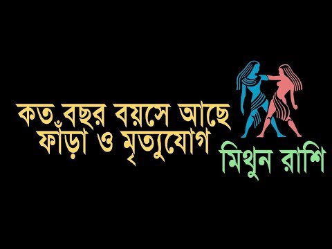 ভিডিও: রাশিচক্রের ফুল-মাস্কটগুলি মিথুন সাইন ইন করুন