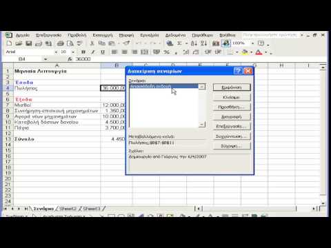 Βίντεο: Πώς δημιουργείτε ένα σενάριο στο Excel;