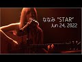 ななみ「STAR」LIVE @2022.6.24 naveyfloor