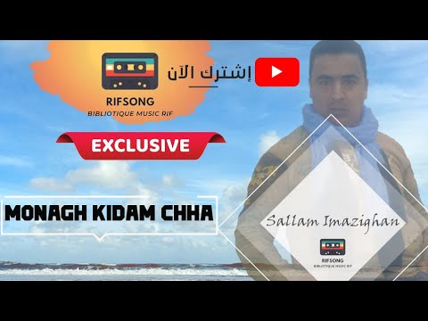 Sellam Imazighen Zoubida Nadoria Monagh Kidam Chha Exclusive Music Audio