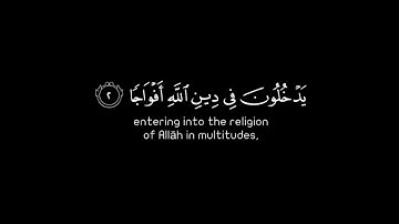 كرومة شاشة سوداء بصوت #بيشوا_الكردي #سورة_النصر