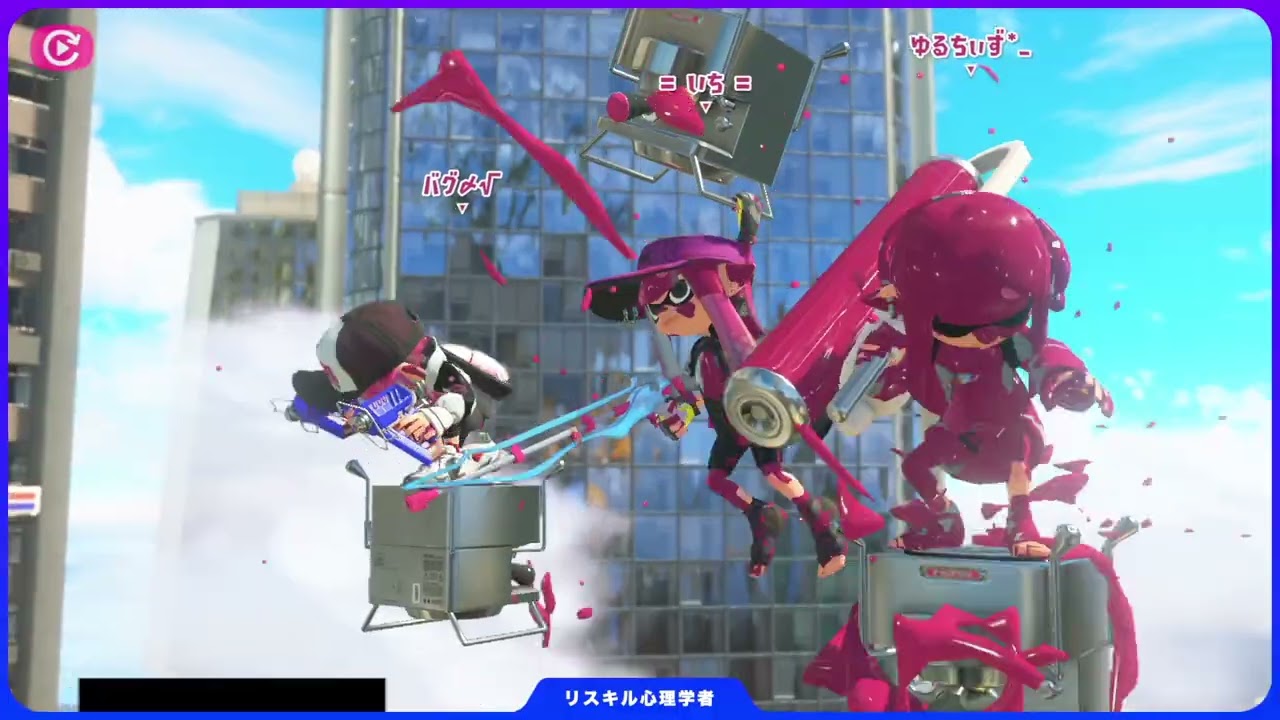 リスキル敵視点