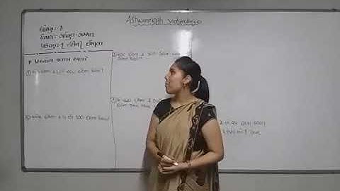 Std-4(gujrati medium),maths,ch-1(part-4) by sonal tandel