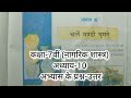 चलें मंडी घूमने ,,, सामाजिक आर्थिक एवं राजनीतिक जीवन || class 7 civics chapter 10 Bihar board
