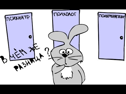 ЧЕМ ОТЛИЧАЕТСЯ ПСИХОЛОГ,ПСИХИАТР И ПСИХОТЕРАПЕВТ?