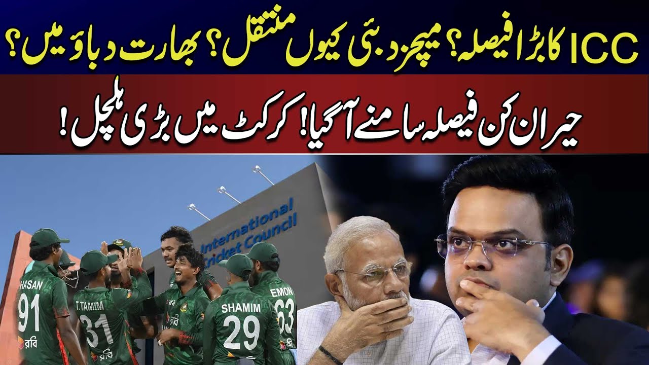 ICC’s Big MoveMatches Shifted to Dubai | India Under Pressure | Sports 1