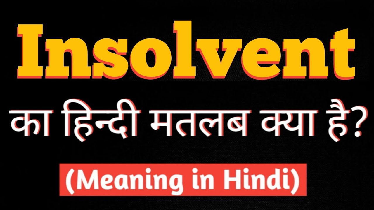 insolvent-meaning-in-hindi-insolvent-ka-hindi-matlab-kya-hota-hai