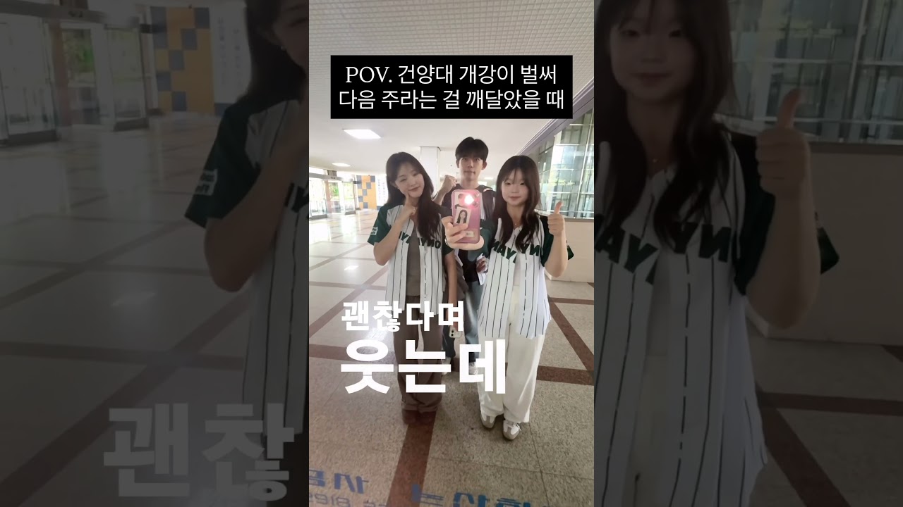 건양대학교 개강까지 D-3 여러분의 개강 준비는 끝났나요?😊#건양대학교 #개강 #건양프렌즈 #대학 #입시
