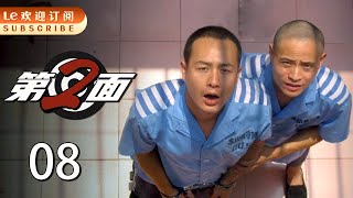 【好看的悬疑剧】第二面 | 08 不再隐秘的张颂文与警察上演追击战（主演：张颂文/赵君）