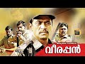 Veerappan full malayalam super hit action full movie malayalam full movie  central talkies