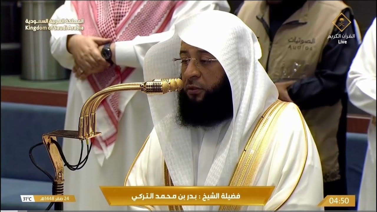 أيُّ جمالٍ هذا؟ تلاوة هادئة من سورة الفرقان للشيخ بدر التركي | فجر الجمعة 24-2-1448هـ