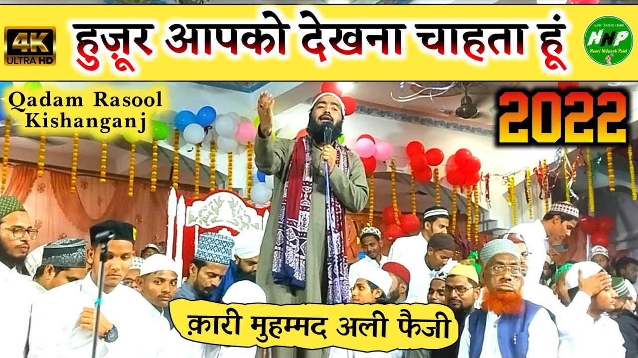 Hozur Aapko Dekhna Chahta Hun Mohammad Ali Faizi Qadam Rasool hozur-aapko-dekhna-chahta-hun-mohammad-ali-faizi-qadam-rasool