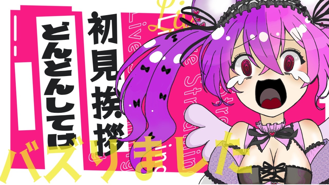【雑談】今話題の初見挨拶問題なんか関係ない!!囲え!!逃がすな!!!!! #羽夢咲りの
