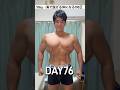 95kg→海で脱げる体になる100日DAY76 #ダイエット #筋トレ