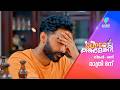 ഈ ചതിക്ക് പകരം വീട്ടണ്ടേ ?🔥  #superkanmani #mazhavilmanorama #promo