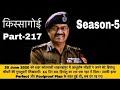 किस्सागोई  Part -- 217 ( सीजन-- 5 )