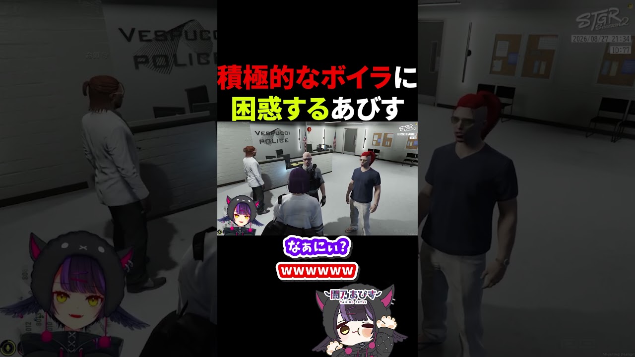 様子のおかしいボイラに戸惑うあびす【ストグラ】