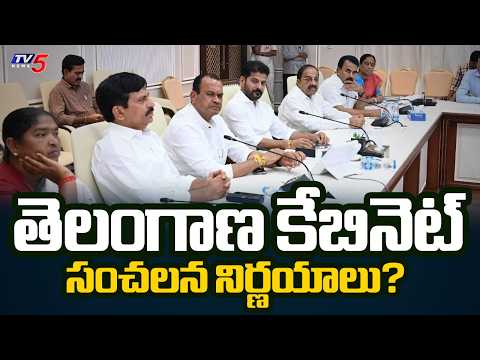 ఆ 24 అంశాలు ఇవే!..CM Revanth Reddy To Chair Telangana Cabinet Meeting | TV5 News - TV5NEWS