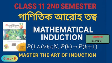 গাণিতিক আরোহ তত্ত্ব Class 11(2nd SEM) |Mathematical Induction Class 11 SN Dey | Toufik Sir