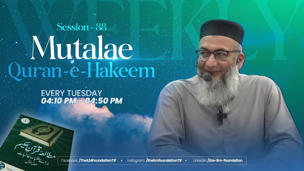 Mutalae Quran e Hakeem | The ILM Foundation | Weekly Session - 38