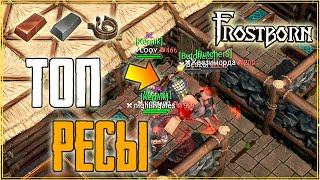 ОТКРЫЛИ КАМЕНКУ С ТОП РЕСАМИ! РЕЙД ИГРОКОВ 99 ЛВ! Frostborn: Coop Survival