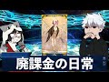 【覚醒】FGO初心者マスターと廃課金のガチャの回し方を比較した結果wwwww【Fate/Grand order】