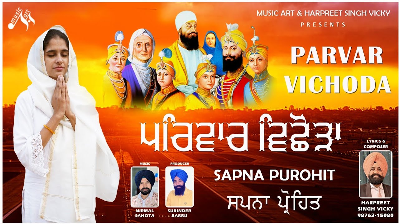 Parvar Vichoda I Sapna Purohit I Harpreet Singh Vicky I Official New Full Video Dharmik Song