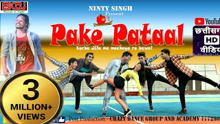 PAAKE PATAL | पाके पताल | pake patal | Botlal Chauhan | Ninty Singh | Govinda chauhan ! Reema