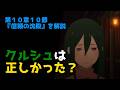 【リゼロ考察】第10章10節｜王選の前提が揺らぎ始めた回