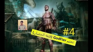 تختيم لعبة GodFier إله نار (قلعة الحصان) #4 screenshot 1