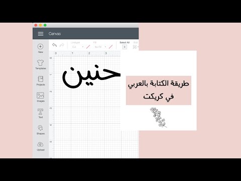 كيف تكتب عربي في كريكت