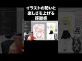 イラストの勢いと楽しさを上げる距離感【イラスト添削】