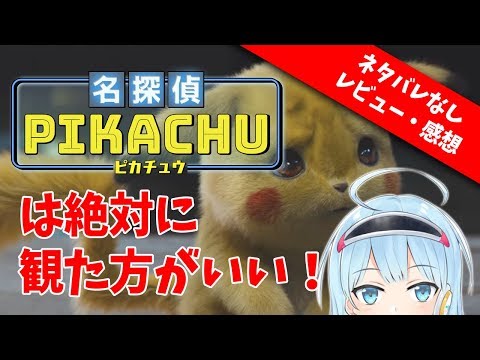 映画「名探偵ピカチュウ」感想(ネタバレ無)/しわくちゃピカチュウ&ぽちゃもふコダック可愛いすぎです！【ポケモン】