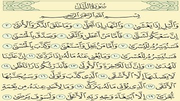 سورة الليل مكررة 7 مرات الشيخ سعد الغامدي   Saad Al Ghamdi  surat allayl HD
