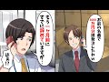派遣社員の俺を辞めさせたい自称エリート社員「お前の名義で3000万の発注ミスしておいたわ」→実は先月退社していたことを伝えると…【スカッと】