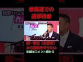 【山本太郎】選挙特番でのメディア【れいわ新選組】#shorts ＃山本太郎＃統一教会＃安倍晋三＃自民党#れいわ新選組 ＃切り抜き