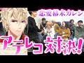 【コラボ企画】『恋愛幕末カレシ』一番うまくアテレコできるのは誰か!?