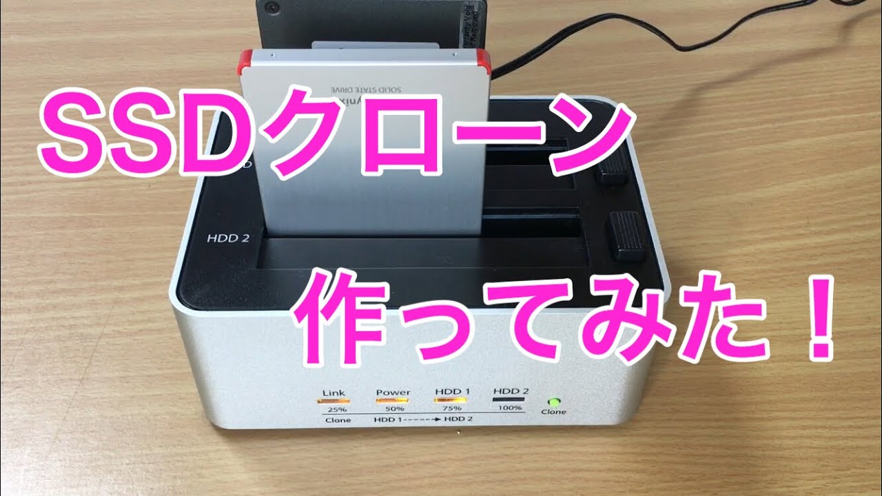 クローン ssd