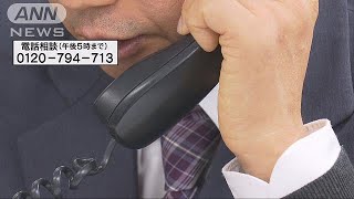 “過労死を防げ”過酷な労働環境に悩む人へ電話相談(18/11/04)
