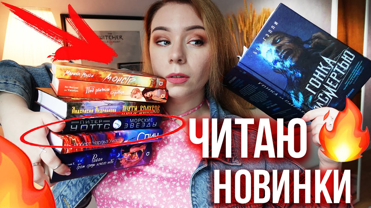 БРОСАТЬ ИЛИ ДОЧИТАТЬ?????Оцениваю самые интересные НОВЫЕ КНИГИ - YouTube
