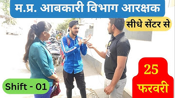 Shift - 1 Mp Excise Constable Paper l Live From Exam Center l MP Abkari Vibhag Exam l आबकारी विभाग,
