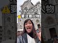 知らなきゃ危険 イタリア フィレンツェの要注意人物 観光地に出没するヤバい人達 イタリア イタリア旅行 イタリア観光 知らなきゃ危険 イタリア フィレンツェの要注意人物 観光地に出没するヤバい人達 イタリア イタリア旅行 イタリア観光