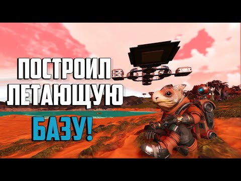 КАК ПОСТРОИТЬ НЕОБЫЧНУЮ БАЗУ В NO MAN'S SKY | ГАЙД |