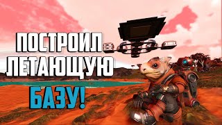 КАК ПОСТРОИТЬ НЕОБЫЧНУЮ БАЗУ В NO MAN'S SKY | ГАЙД |