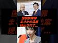 ㊗️25万回再生‼︎国旗損壊罪まさかの法案提出されず.... #政治 #ニュース #参政党 #神谷宗幣 #高市政権 #梅村みずほ