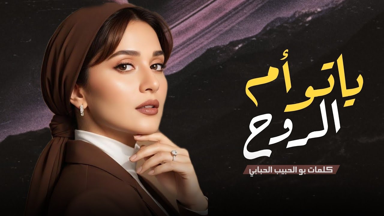 يا توأم الروح انت في الفؤاد ورده : كلمات أبو الحبيب غناء بالذكاء الاصطناعي (حصرياً) 2026 