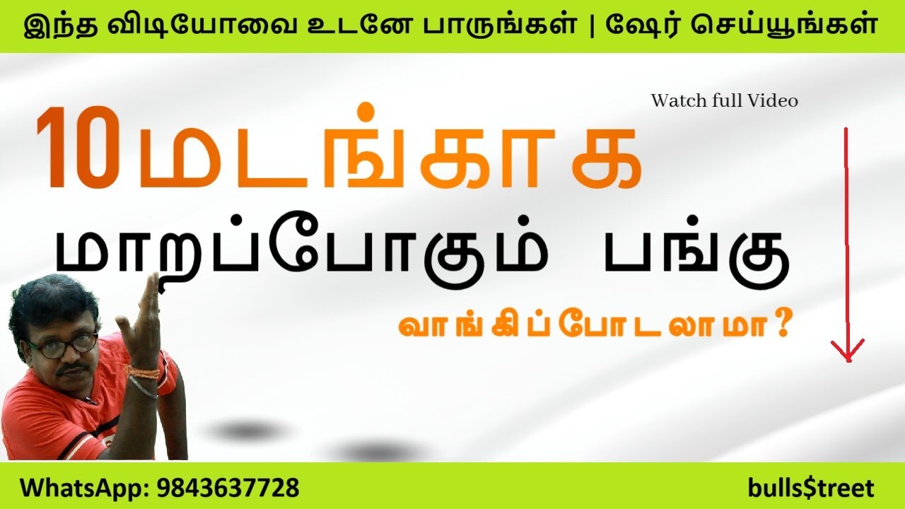 10 மடங்காக மாறப்போகும் பங்கு | வாங்கிப்போடலாமா? | 