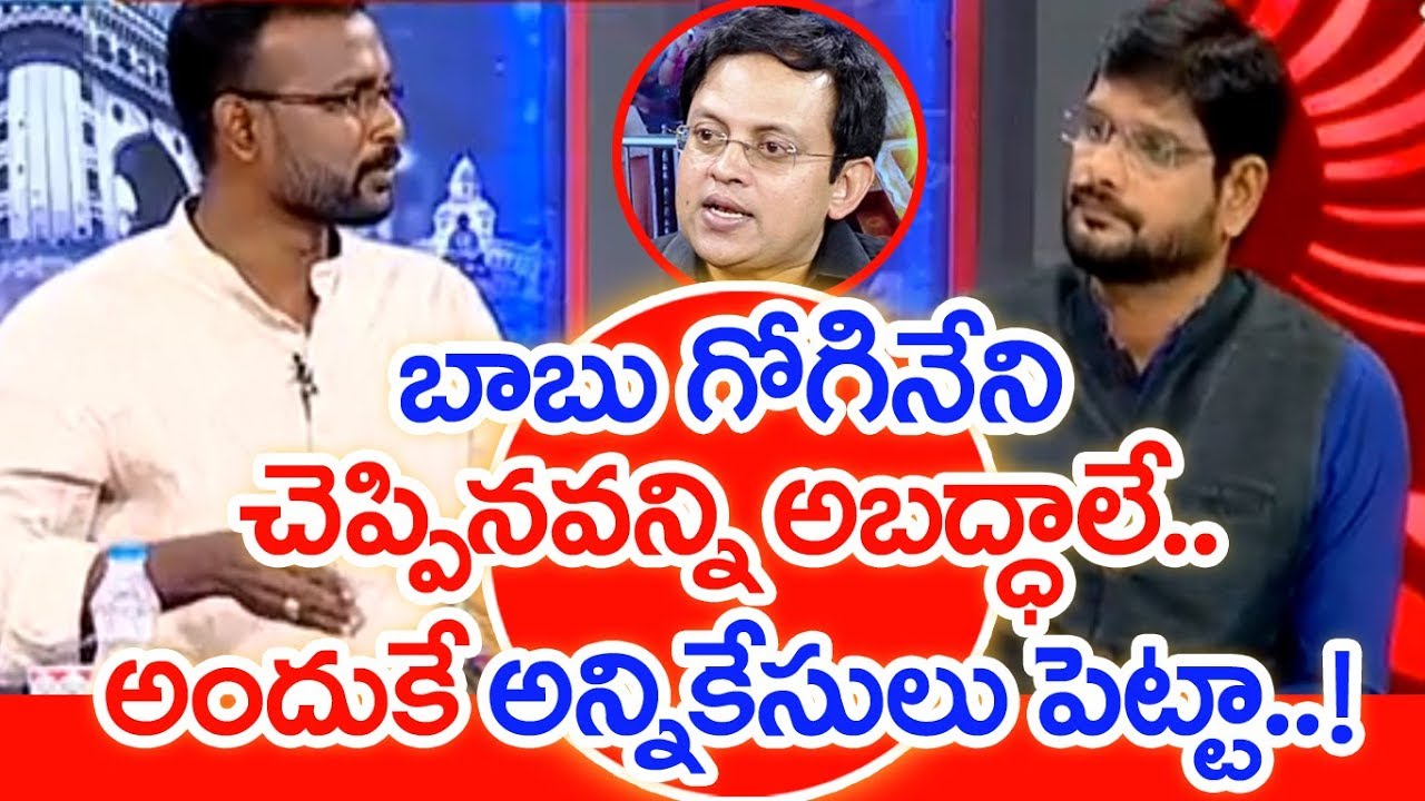 బాబు గోగినేనిపై 13 కేసులు:Veera Narayana File a Case on Babu Gogineni #4 | #PrimeTimeWithMurthy