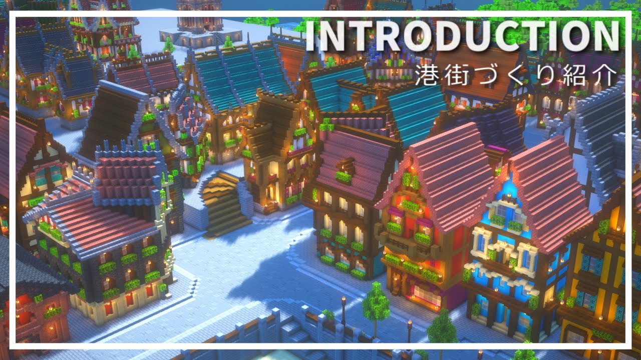 マイクラ 街 づくり